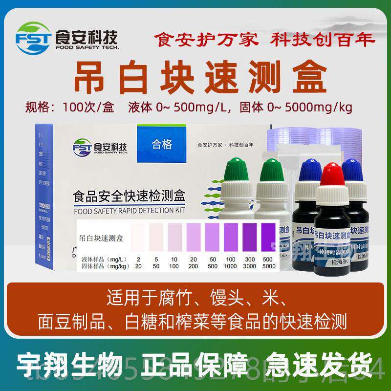 正品氧化硫速快测盒测试剂盒银耳莲子虾仁中药材检检食安科技二10
