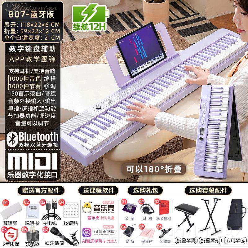 正品迷鸟音88键成折叠电子钢琴充电可携式教学跟弹初学入门人师检