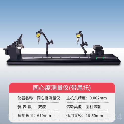 正品精高精度同心钻度测同量仪检轴度测试仪具真圆度找正仪偏摆检
