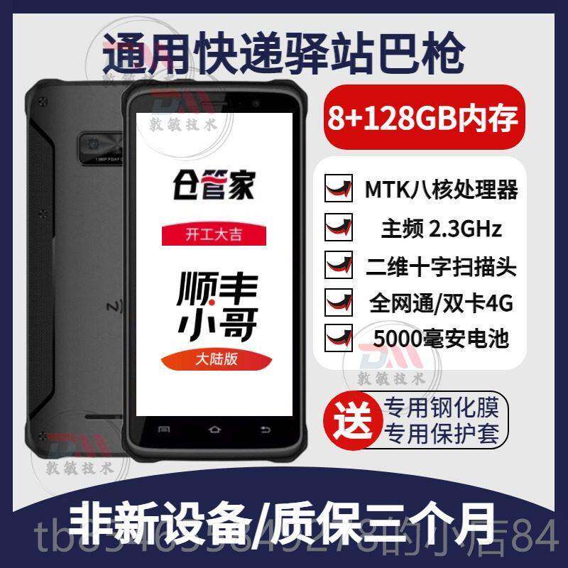 正品顺丰专用八代快手家机递巴枪小哥收派PDA仓管扫把枪描快转顺