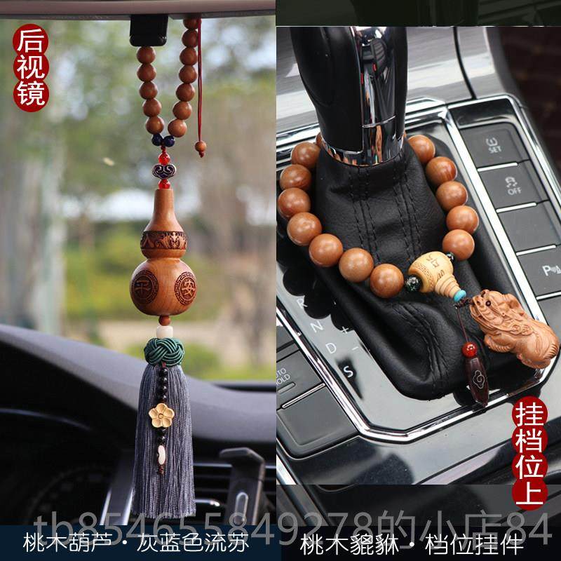 正品纯桃木葫载芦汽车件车内吊饰202男4新款出入平安装饰品女挂车,汽车用品/电子/清洗/改装,车挂,淘宝优惠券,粉丝福利购,淘宝优惠卷