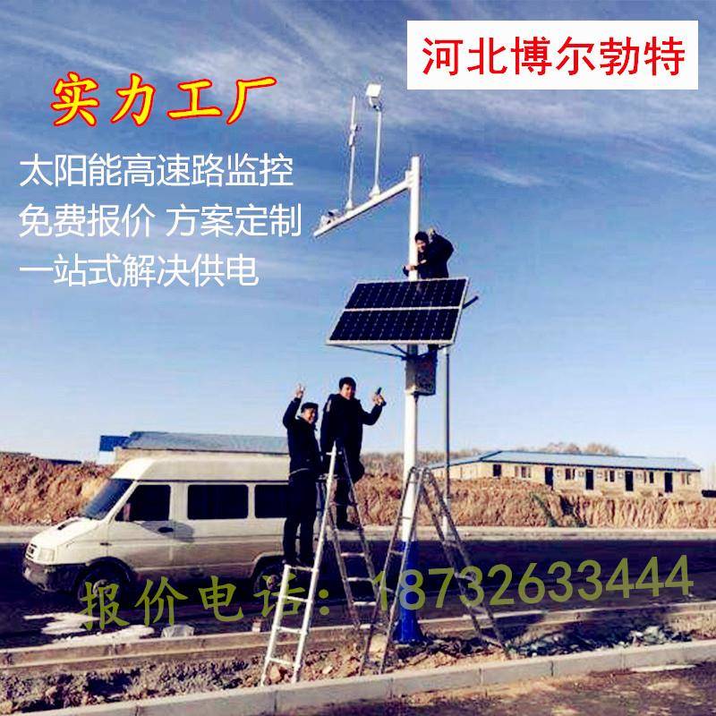 博尔勃特城市道路测速免布线4G监控太阳能供电系统500W
