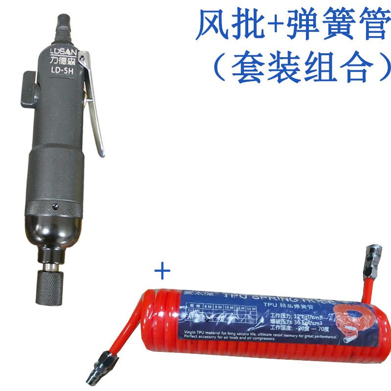 力德森气动工业级改锥气动起子LDS-5H风批弹簧管套装6米软管国产