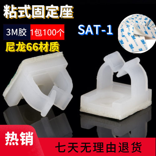 SAT-1粘式理线夹进口胶100只
