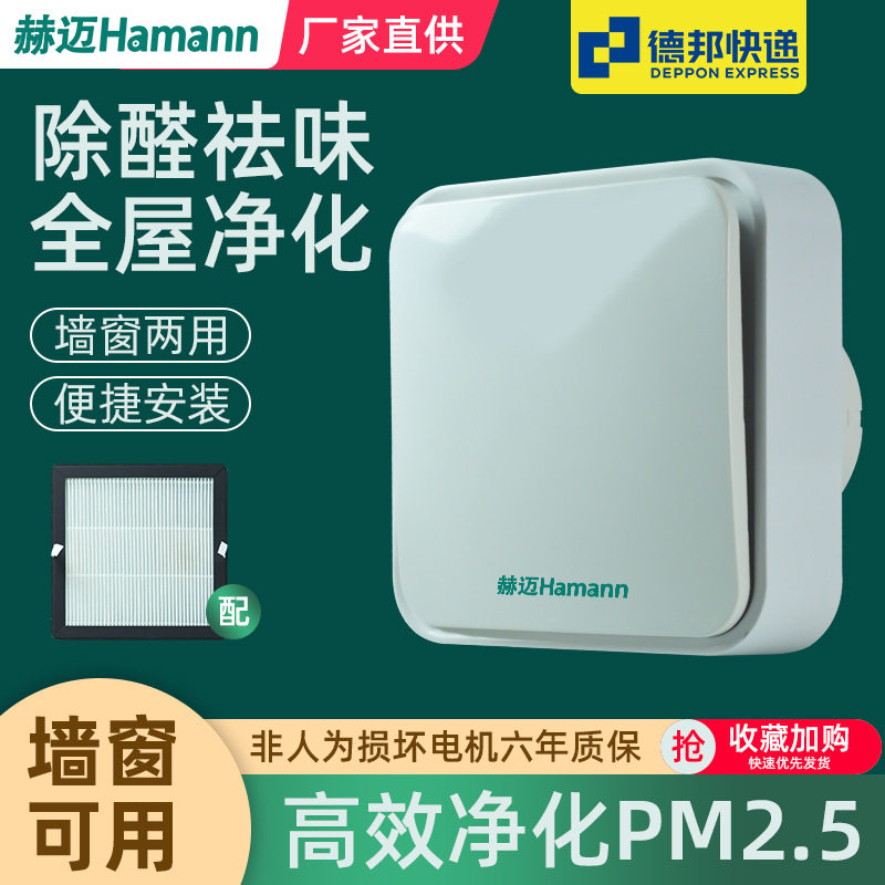 新风机壁挂家用静音卧室玻璃窗式换气墙式空气净化器洁净静音送风