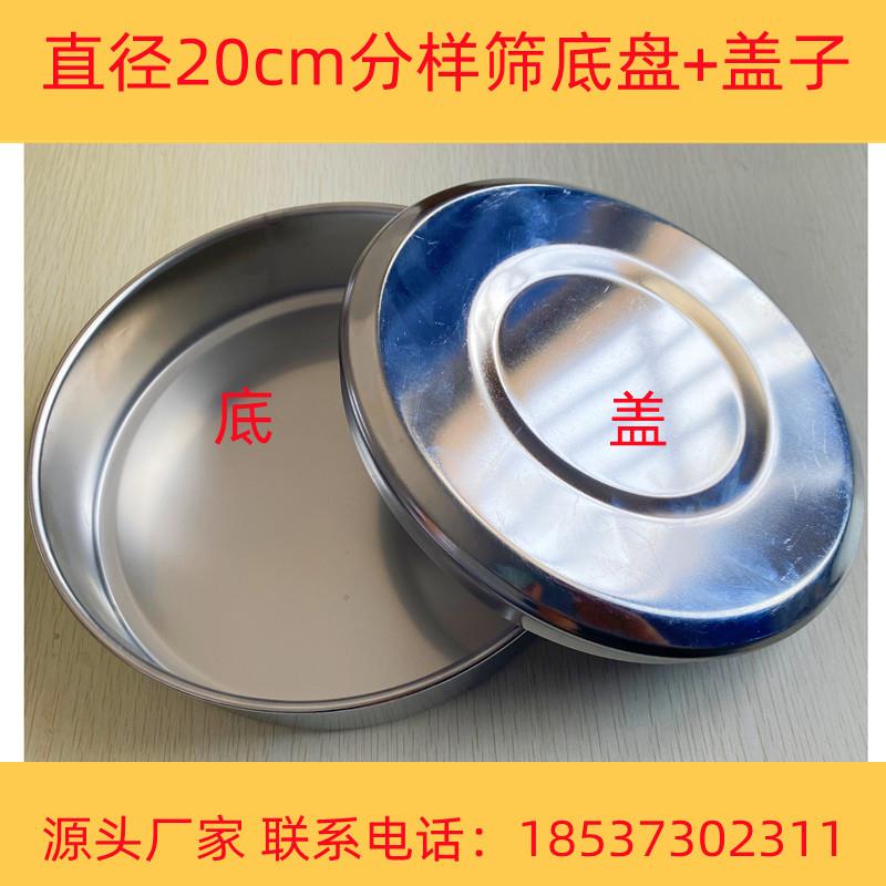 304不锈钢标准分样筛配套底盘+盖子接料盒加厚镜面抛光全不锈钢