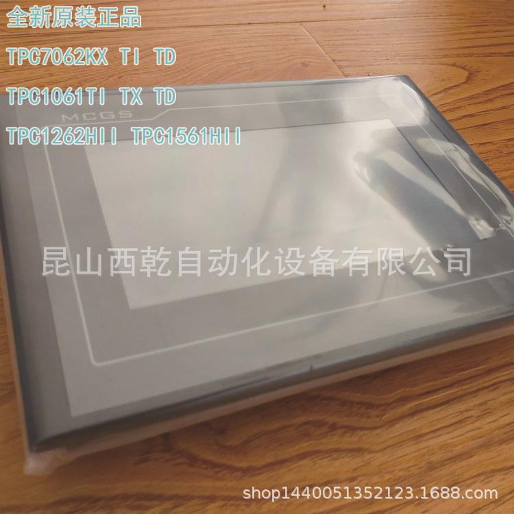 现货昆仑通态MCGS人机界面7寸TPC7062TI触摸屏7寸
