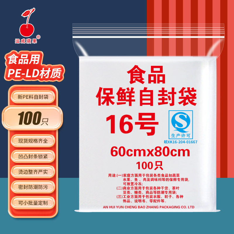 透明加厚自封袋60*80cm衣被收纳