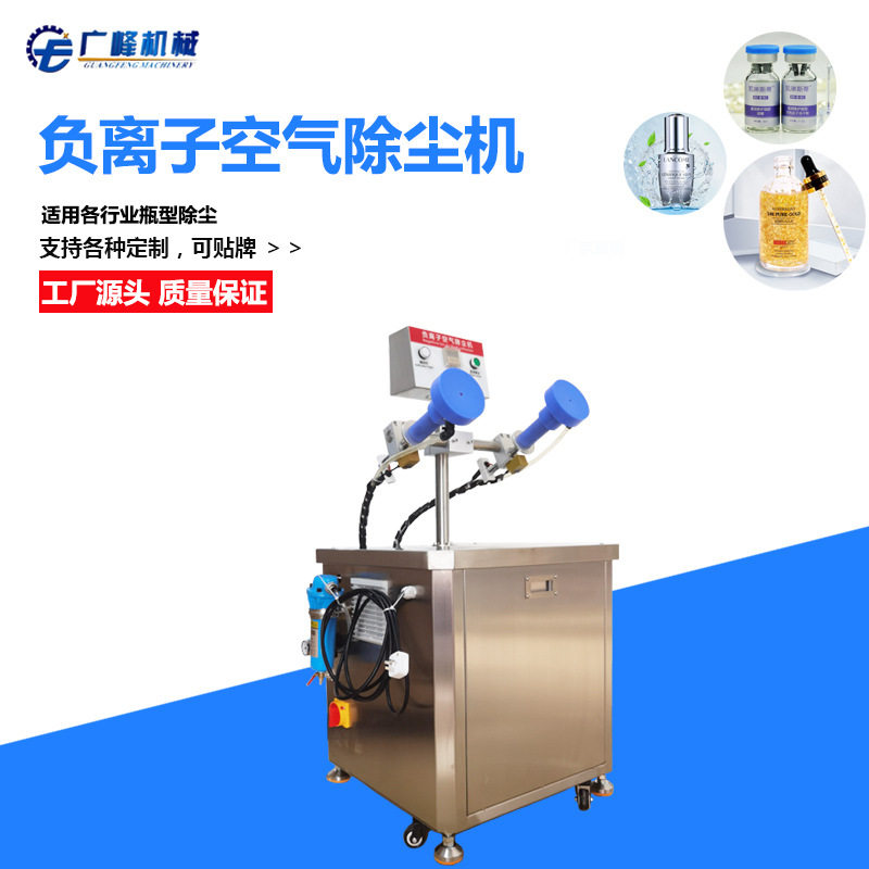 玻璃瓶洗瓶机 空气清洗机 负离子洗瓶机静电除尘双头负离子除尘机