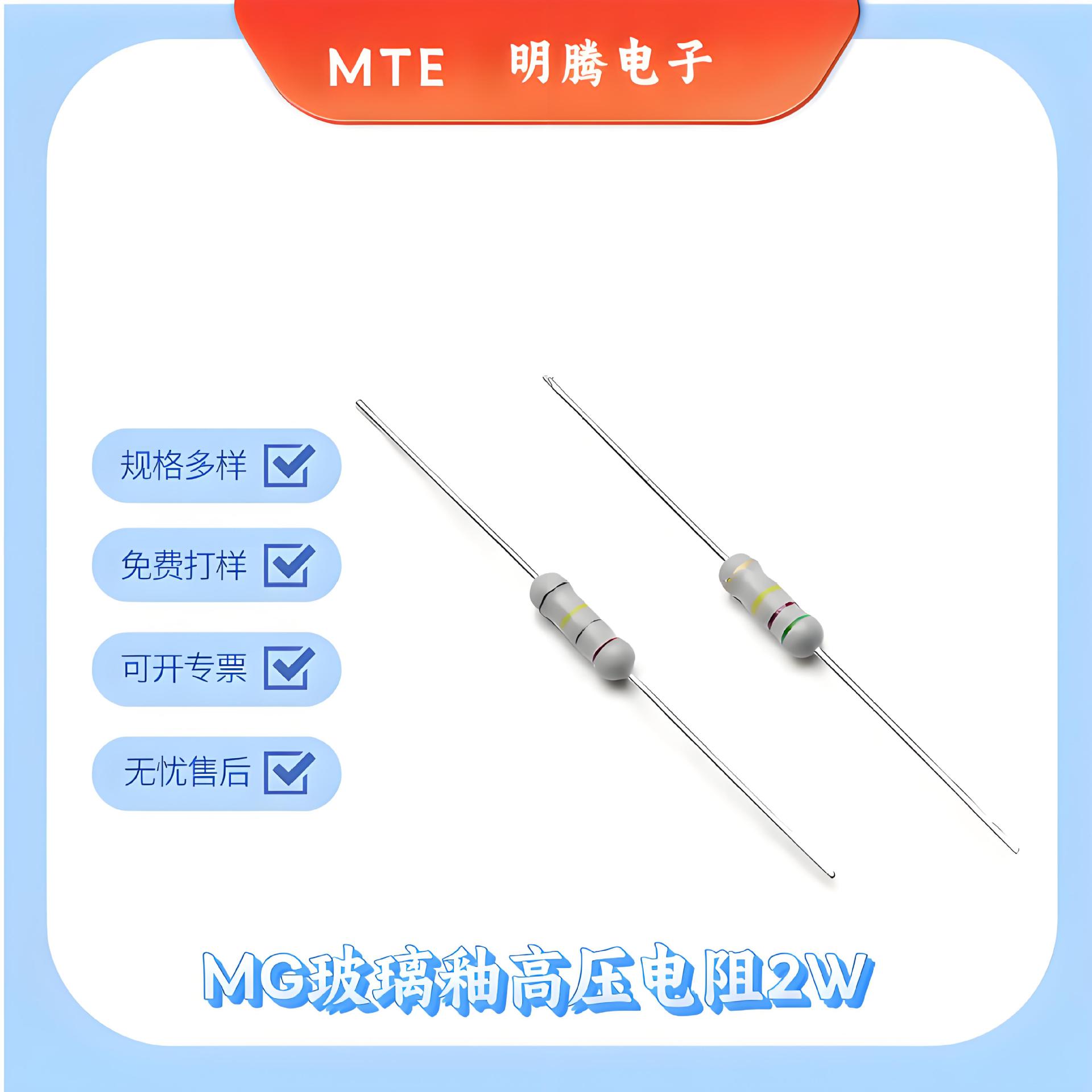 MG插件2W玻璃釉高压直插电阻