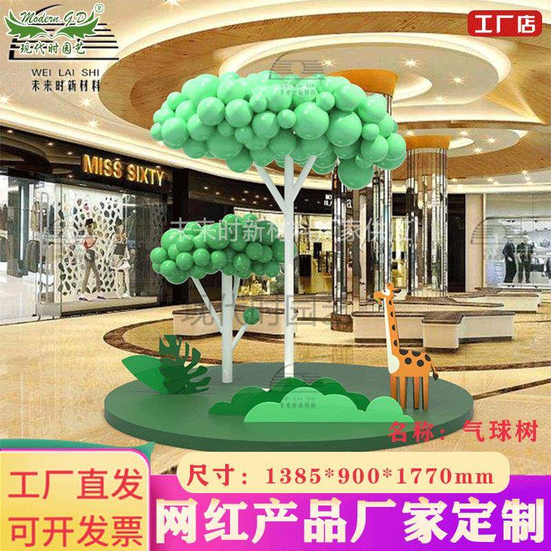 商场美陈装饰气球树儿童乐园场景布置橱窗展示节日装扮气球树
