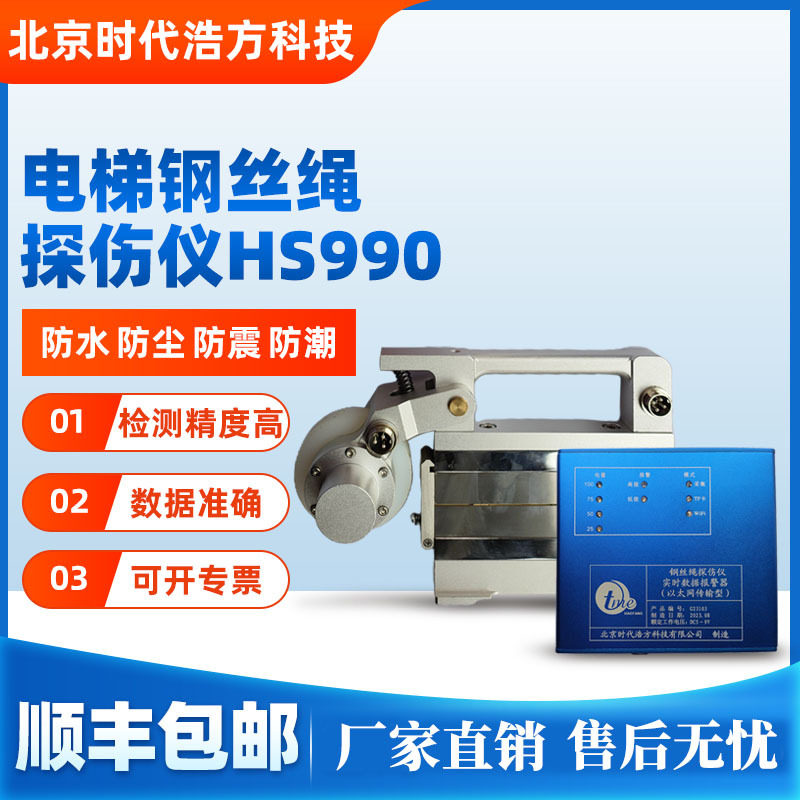 HS990钢丝绳探伤仪高精抗干扰