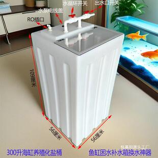 加厚塑料海缸化盐桶带水泵鱼缸翻盖困水补水桶带万向轮家用储水箱