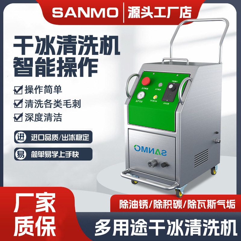 干冰清洗机模具清洗汽车除积碳去毛刺电路板助焊剂无水清洁机图片