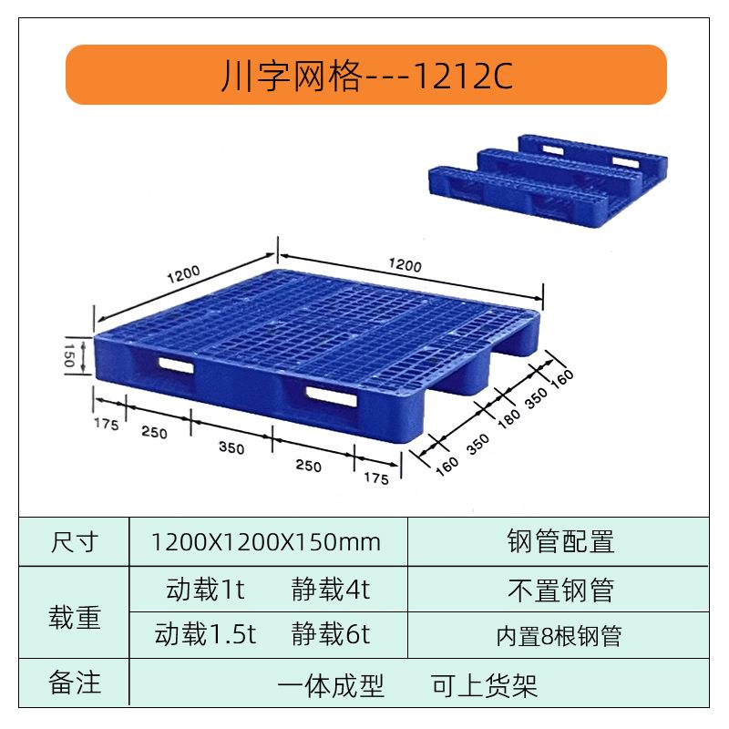 物流塑胶卡板货物叉车踏板冷库货架托盘1212C网格川字塑料托盘