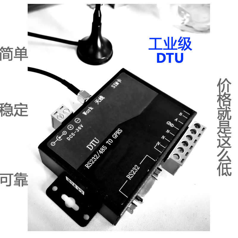 工业级DTU|485设备gprs联网数据透传|gprs控制继电器|开关量报警1