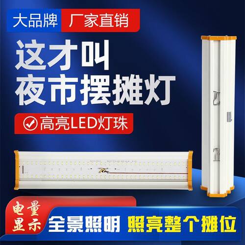 LED夜市摆摊充电灯户外露营移动便捷应急灯超亮长续航夜市地摊灯