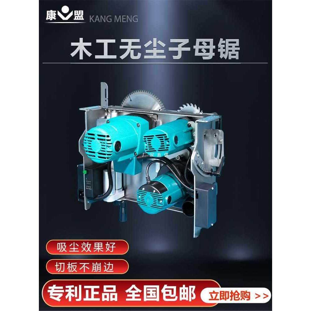 康盟无尘子母锯斜切装修工具大功率电锯切割机倒推台锯