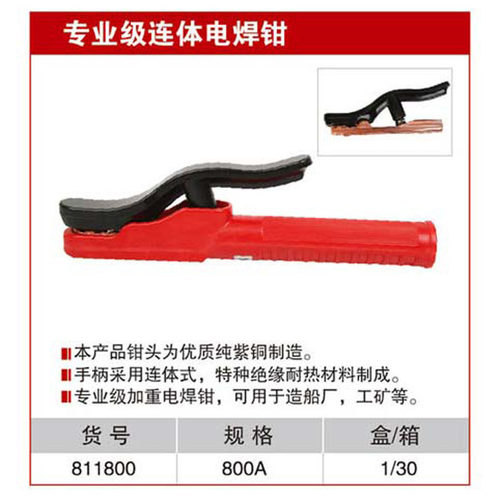 耐世焊钳子 专业级连体电焊钳 800A电焊钳 焊把子 耐世工具811800