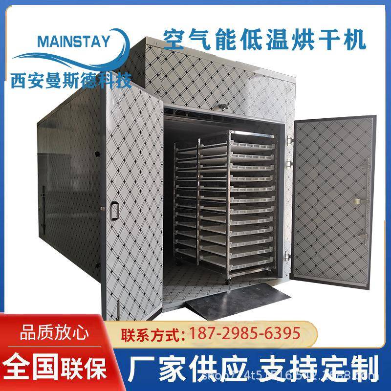 腊肉烘干设备空气能腊肉烘干机曼斯德烘干设备24小时连续工作
