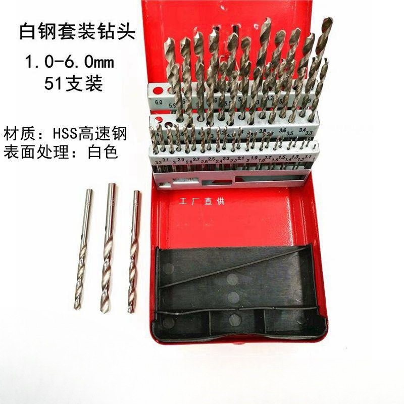 直柄麻花钻头HSS木工铝材塑料开孔白钢套装钻头钻咀 1-6mm 51件装