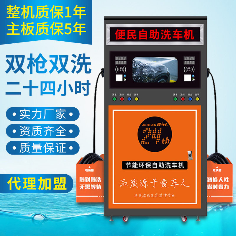 智能24小时自助洗车机商用全