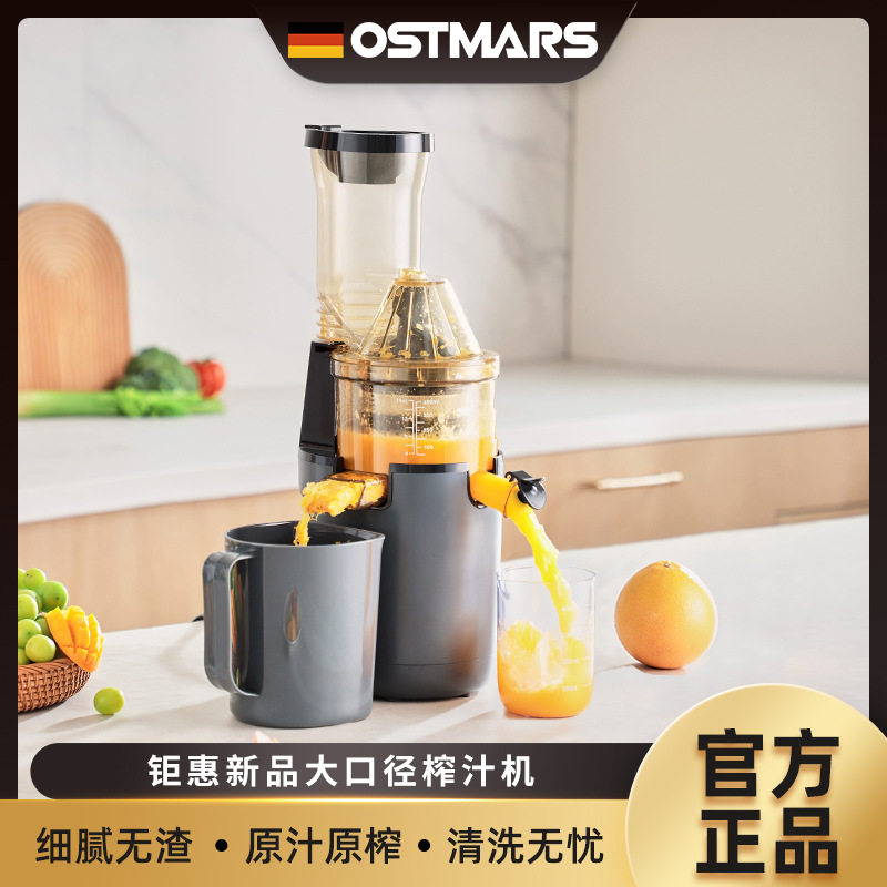 德国OSTMARS原汁机全自动大口径家用汁渣分离果汁机新鲜果汁雪糕