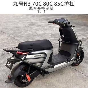 九号N370C80C85C护杠防撞架N3保险杠支架后货架加厚尾架改装 件