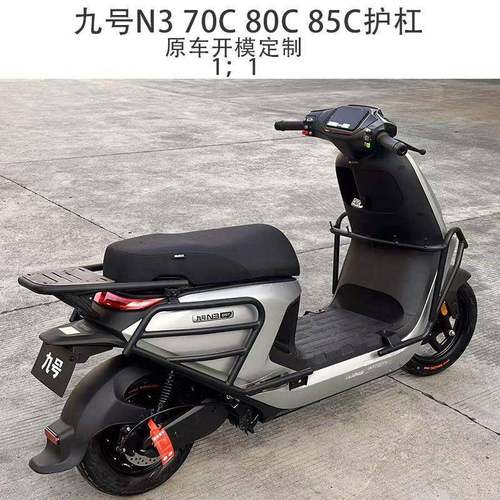 九号N370C80C85C护杠防撞架N3保险杠支架后货架加厚尾架改装件