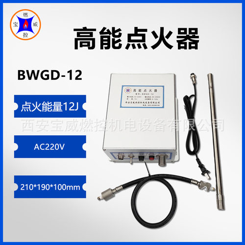 宝威燃控BWGD-12电厂点火系统高能点火器