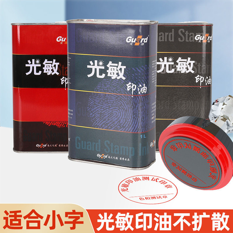 戈徳光敏速干印油深蓝黑