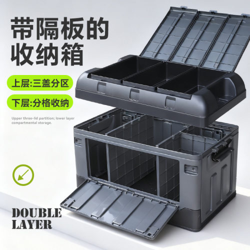 车载后备箱收纳箱带隔断收纳箱Outdoor Folding Box with Divider