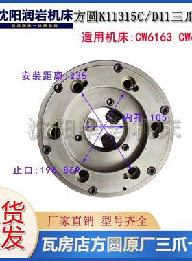 沈阳大连CW6163BCW6180B三爪自定心卡盘K11315C/D11瓦房店方圆
