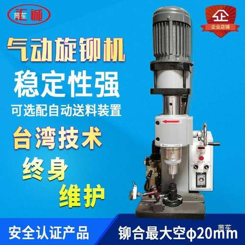 气压旋铆机气动投铆机铆钉机铆接机钣金螺母螺柱自动旋压铆机