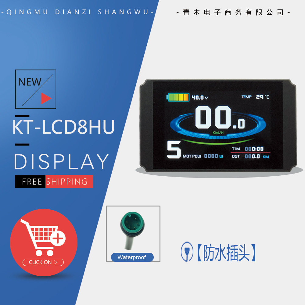 山地车自行车改装锂电动力配用昆腾KT-LCD8HU彩屏仪表防水接头