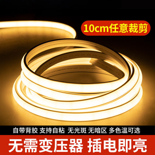 COB自粘暖光LED灯带220V