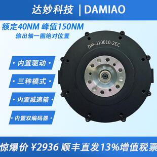 DM10010MIT驱动无刷伺服械臂机器人达妙科技关节电机模组减速双编