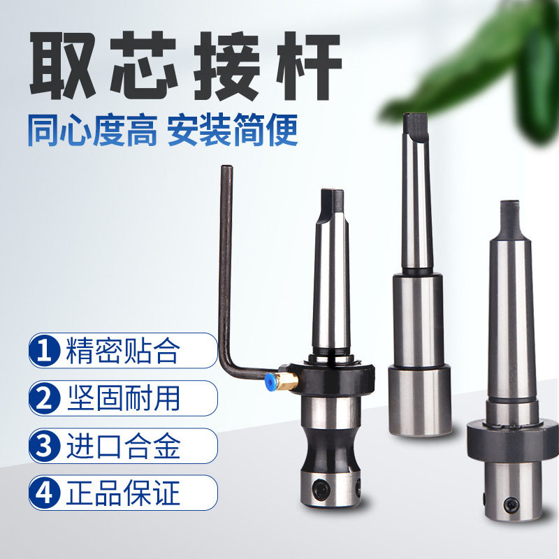 取芯空心钻头莫氏夹具磁力座