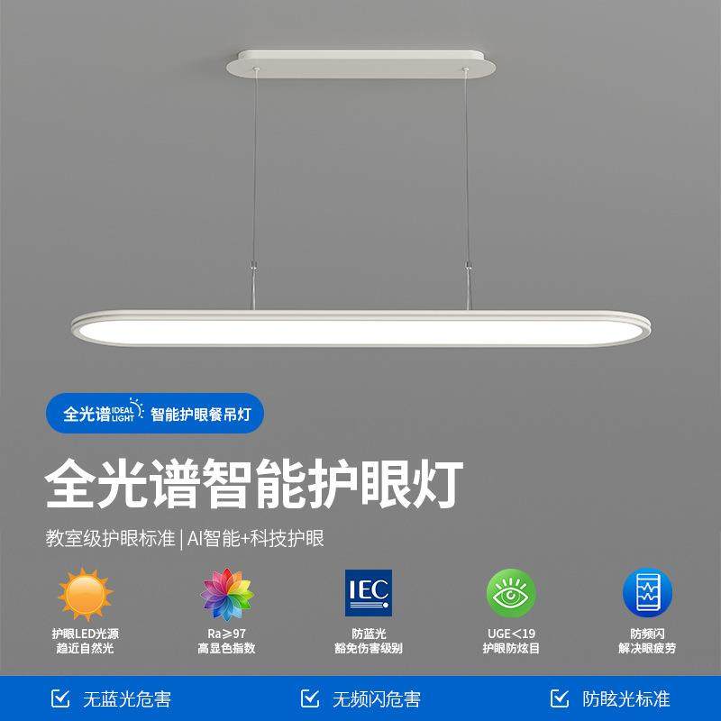 餐厅吊灯全光谱护眼长条饭厅灯极简现代简约设计师吧台灯餐桌灯具,家装灯饰光源,智能吊灯,淘宝优惠券,粉丝福利购,淘宝优惠卷