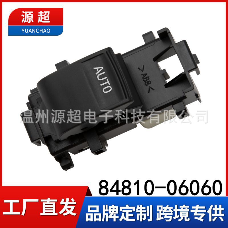 84810-06060玻璃升降开关改装