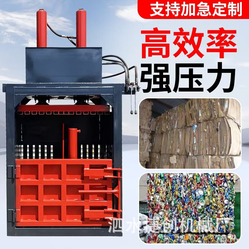 废旧布料纸箱半自动液压打包机