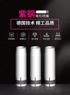 宾采尔原装喷嘴MB36ND16/84二保焊保护嘴保护套保护咀145.0078.5