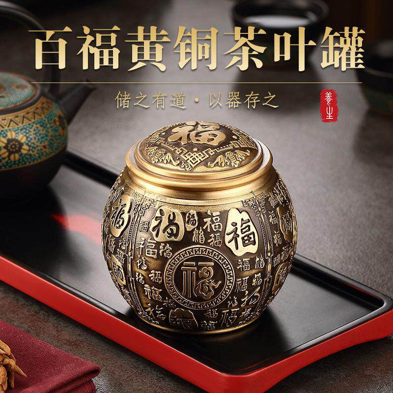 唐腾纯黄铜百福茶叶罐精品便携旅行茶罐防潮防虫密封罐实心铜制品