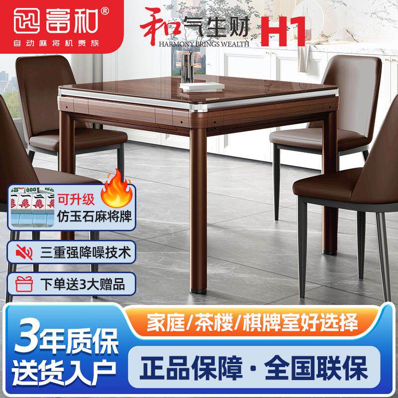 富和和气生财H1全自动麻将机餐娱两用餐桌麻将机快洗牌低音麻将台