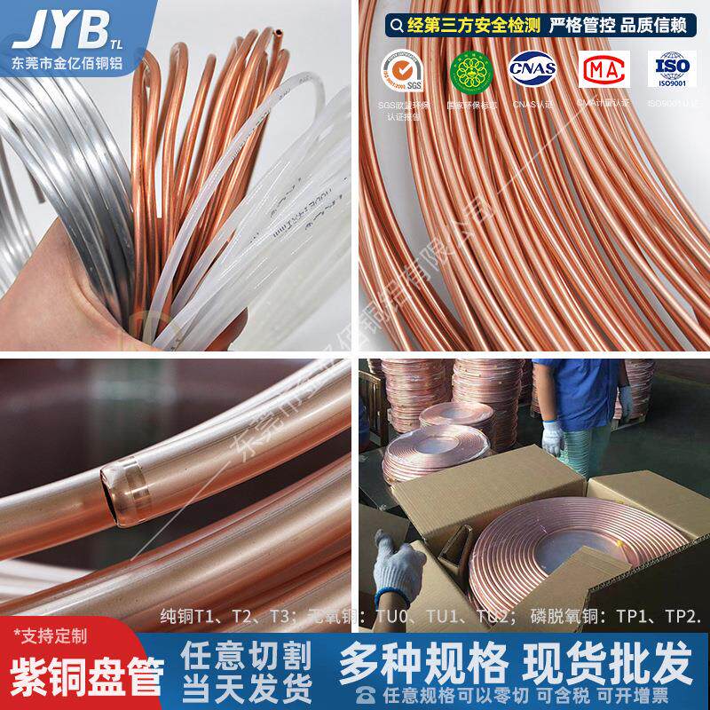 T2紫铜盘管空调铜管软态制冷毛细紫铜盘管机械油管冷凝器零切零售