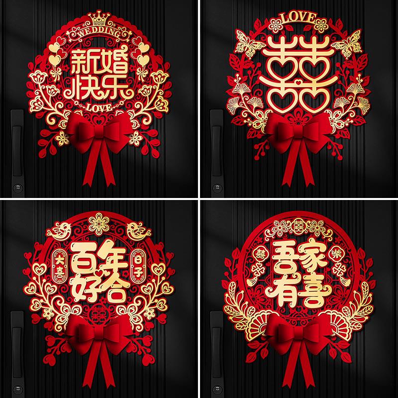 喜字贴结婚用品大门贴纸立体双囍字卧室门口装饰婚礼婚房布置