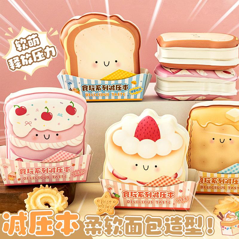 食玩系列减压本 卡通可爱面包仿真造型迷你小本子解压捏捏吐司本