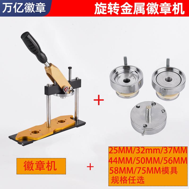 手动金属徽章机吧唧制作机胸章机旋转式diy胸章机器制作套装