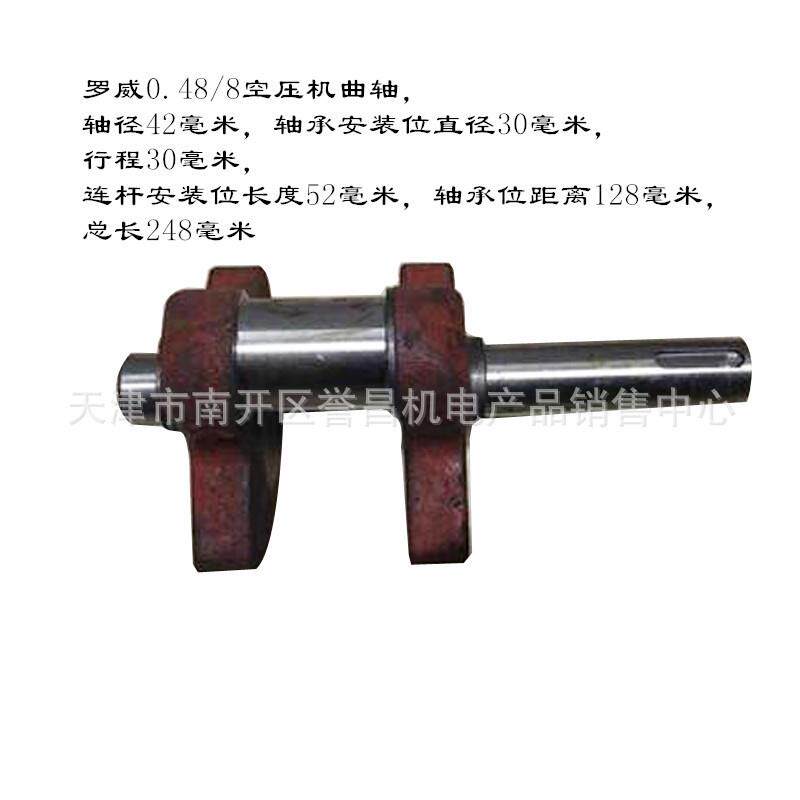 罗威v-0.48/8空压机曲轴力达0.48配件曲轴配套4kw超豹星豹气泵轴