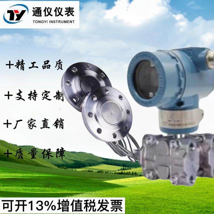 双法兰液位变送器3051差压表3351隔膜液位计防远传4-20mA